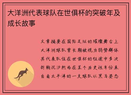 大洋洲代表球队在世俱杯的突破年及成长故事