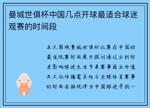曼城世俱杯中国几点开球最适合球迷观赛的时间段