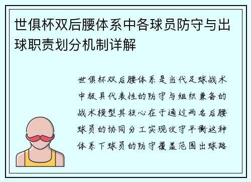 世俱杯双后腰体系中各球员防守与出球职责划分机制详解
